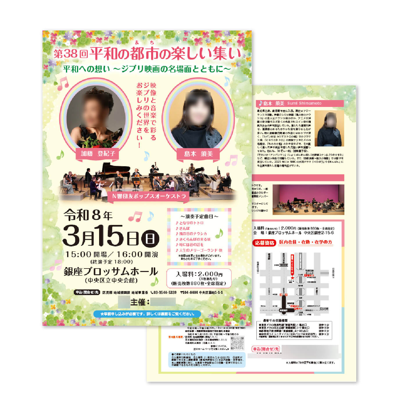 イベントチラシ