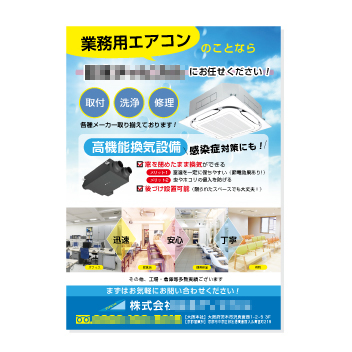 エアコン修理チラシ