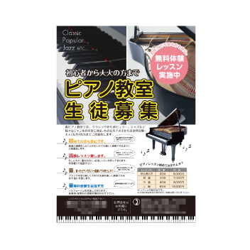 音楽教室チラシ