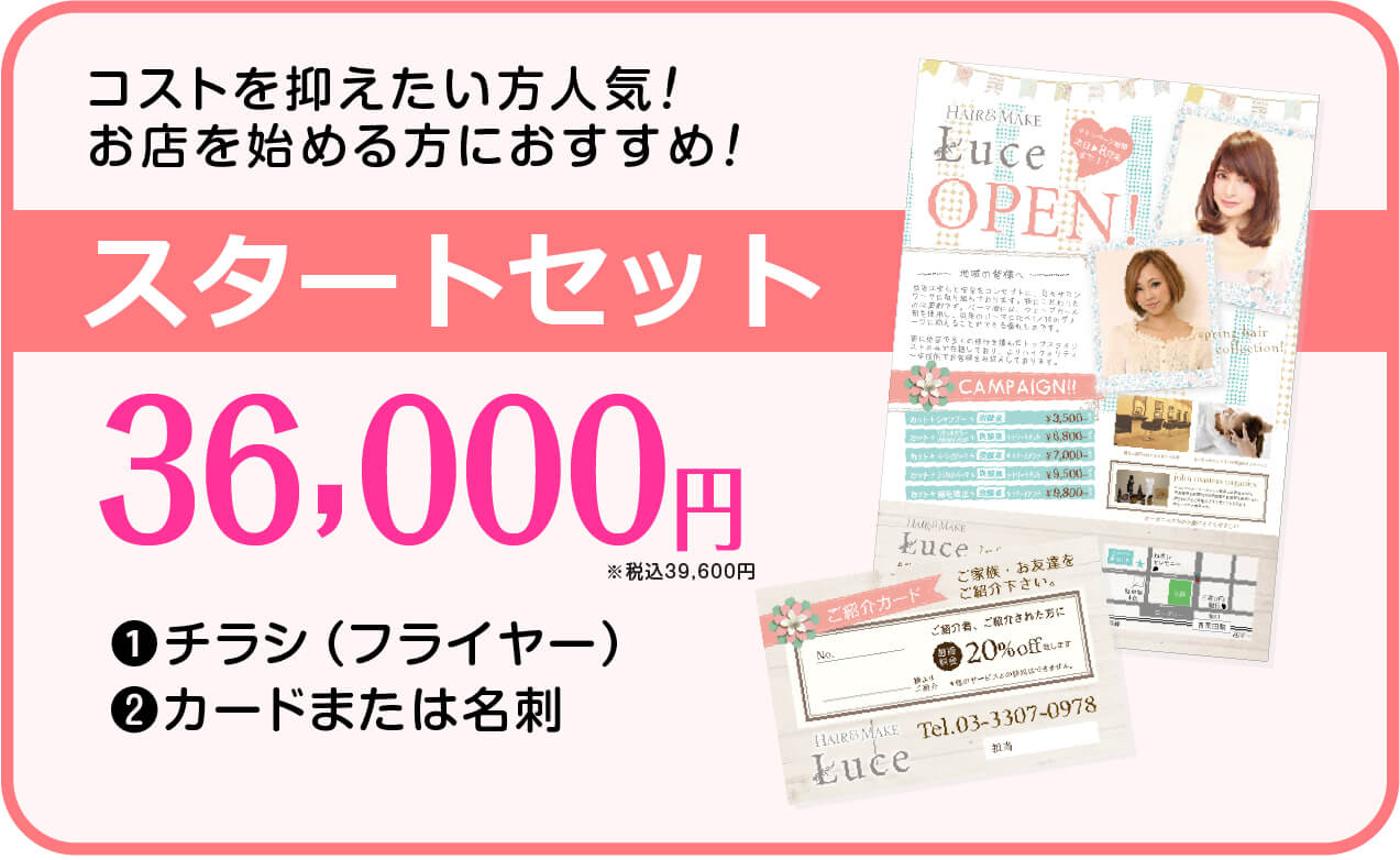 チラシやカード、名刺のお得なセット