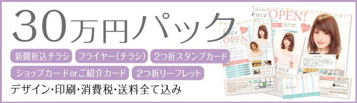 新聞折り込みチラシ・フライヤー（チラシ）・リーフレット・カード